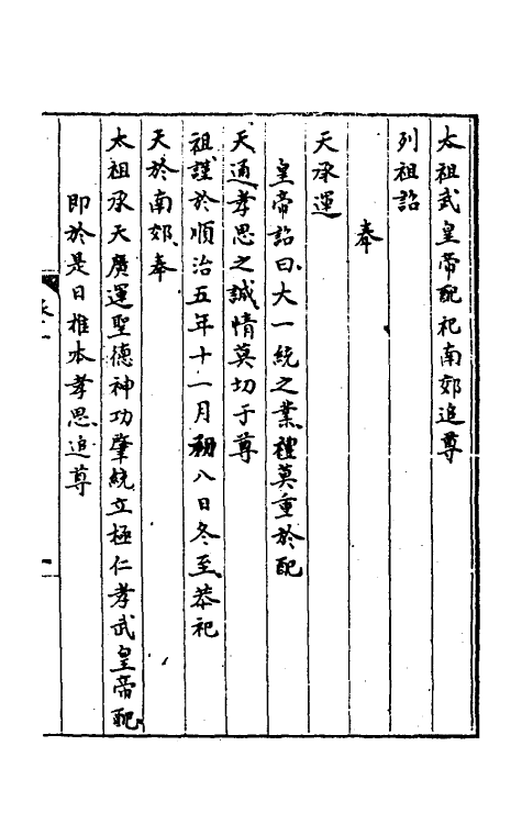 53814-大清诏令二 不著撰者.pdf_第3页