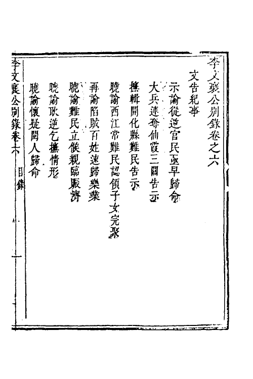 53980-李文襄公别录六 (清)李之芳撰.pdf_第2页