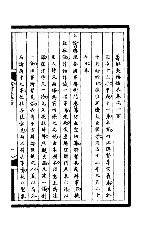 53081-筹办夷务始末二百三十四 文庆 (清)贾桢 (清)宝鋆等纂辑.pdf_第2页