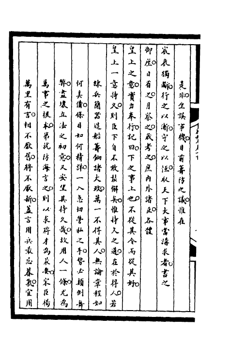 53081-筹办夷务始末二百三十四 文庆 (清)贾桢 (清)宝鋆等纂辑.pdf_第3页