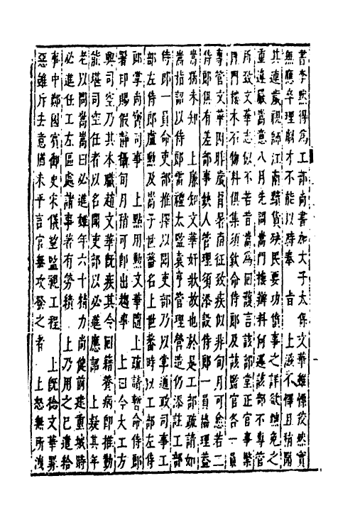 53292-皇明史概四十九 (明)朱国祯辑.pdf_第3页