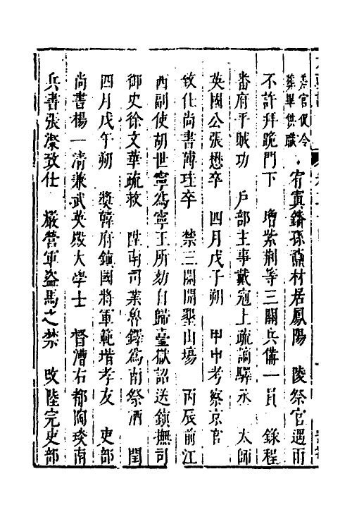 53290-皇明史概十三 (明)朱国祯辑.pdf_第3页