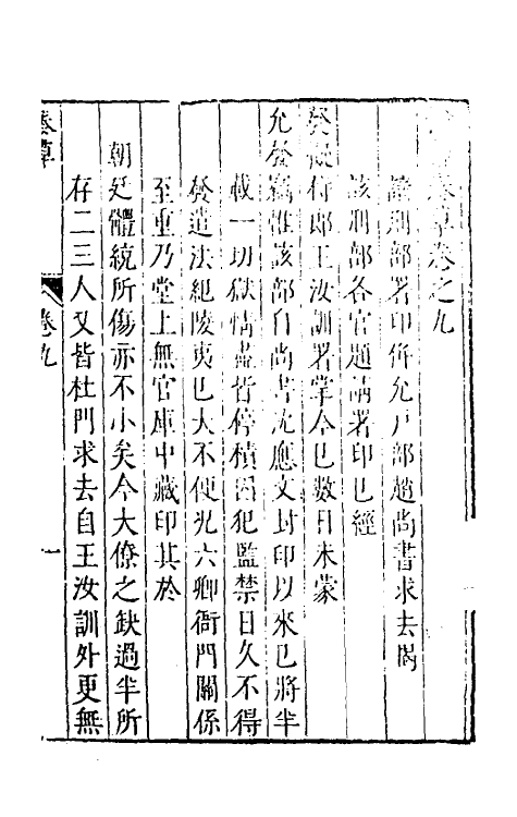 53914-纶扉奏草九 (明)叶向高撰.pdf_第2页