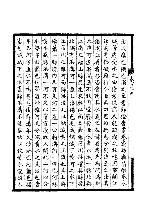 53858-皇清奏议十六 不著撰者.pdf_第3页