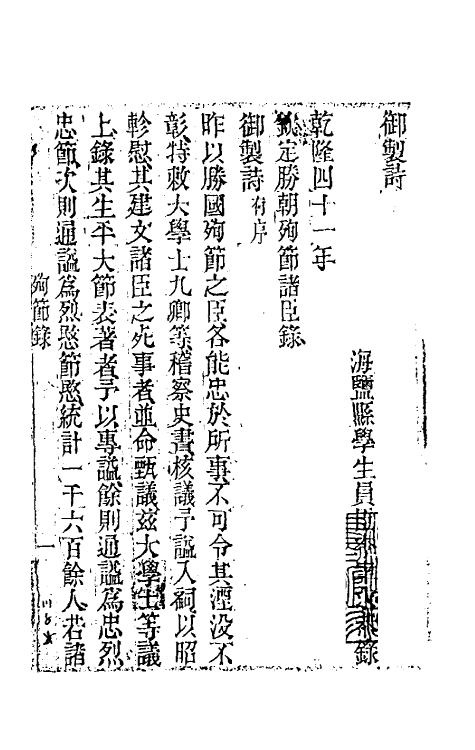 53521-鲁之春秋一 (清)李聿求撰.pdf_第2页