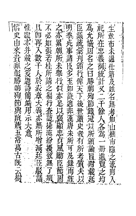 53521-鲁之春秋一 (清)李聿求撰.pdf_第3页