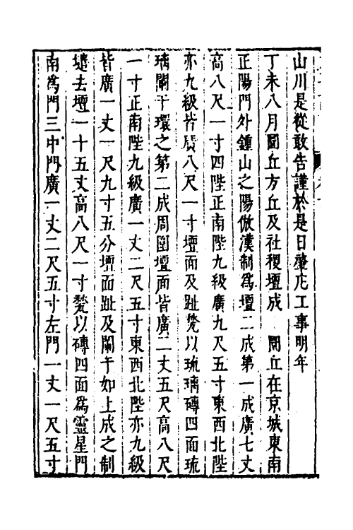 53295-皇明史概三十二 (明)朱国祯辑.pdf_第3页