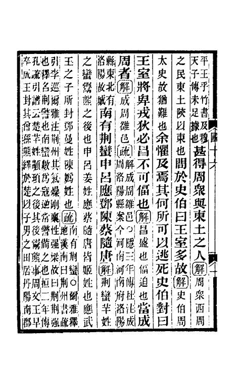 53095-国语正义十一 (清)董增龄撰.pdf_第3页