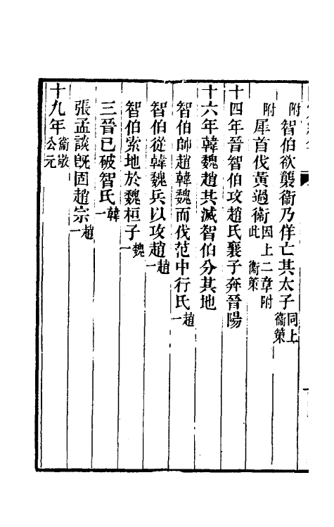 53103_国策编年.pdf_第3页