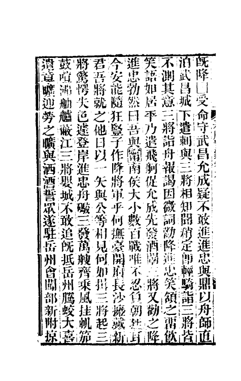 53511-永历实录三 (清)王夫之撰.pdf_第3页