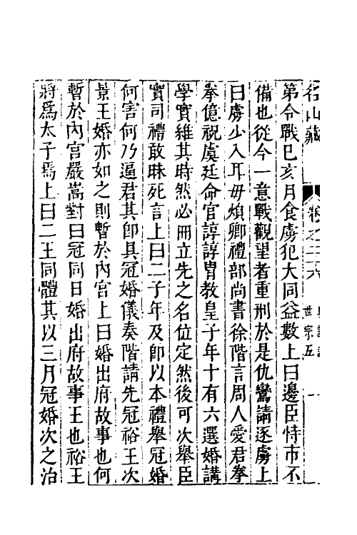 53223-名山藏十七 (明)何乔远撰.pdf_第3页