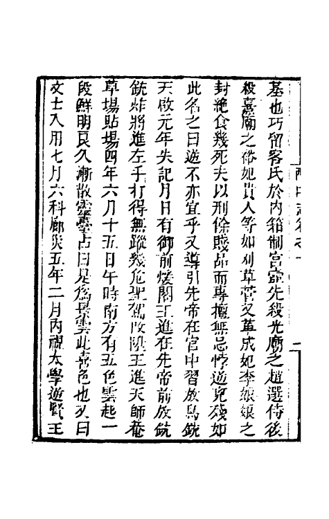 53404-酌中志三 (明)刘若愚撰.pdf_第3页