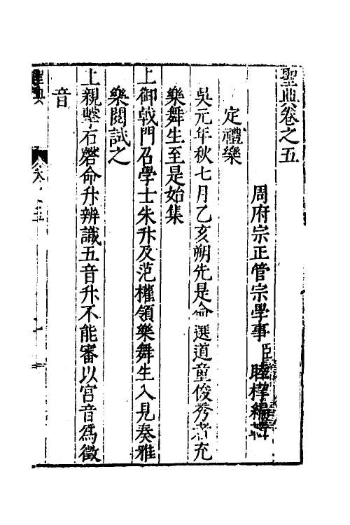 53328-圣典三 (明)朱睦辑.pdf_第2页