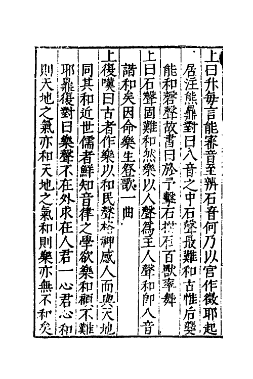 53328-圣典三 (明)朱睦辑.pdf_第3页