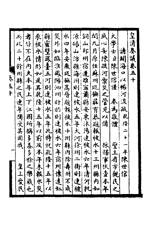 53874-皇清奏议二十 不著撰者.pdf_第2页