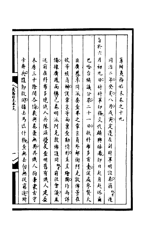 53004-筹办夷务始末一百五十六 文庆 (清)贾桢 (清)宝鋆等纂辑.pdf_第2页