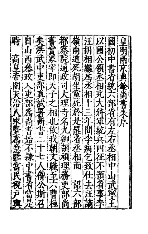 53138-吾学编十 (明)郑晓撰.pdf_第2页