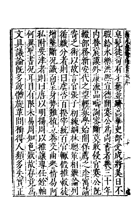 53138-吾学编十 (明)郑晓撰.pdf_第3页