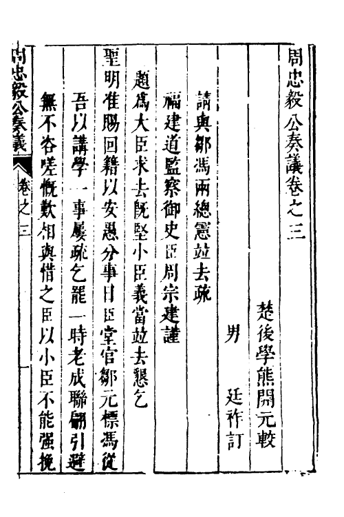 53962-周忠毅公奏议三 (明)周宗建撰.pdf_第2页