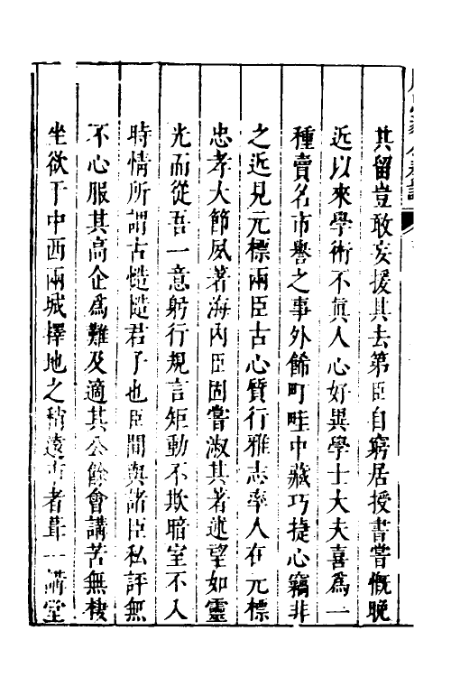 53962-周忠毅公奏议三 (明)周宗建撰.pdf_第3页