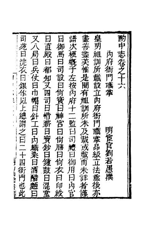 53407-酌中志四 (明)刘若愚撰.pdf_第2页