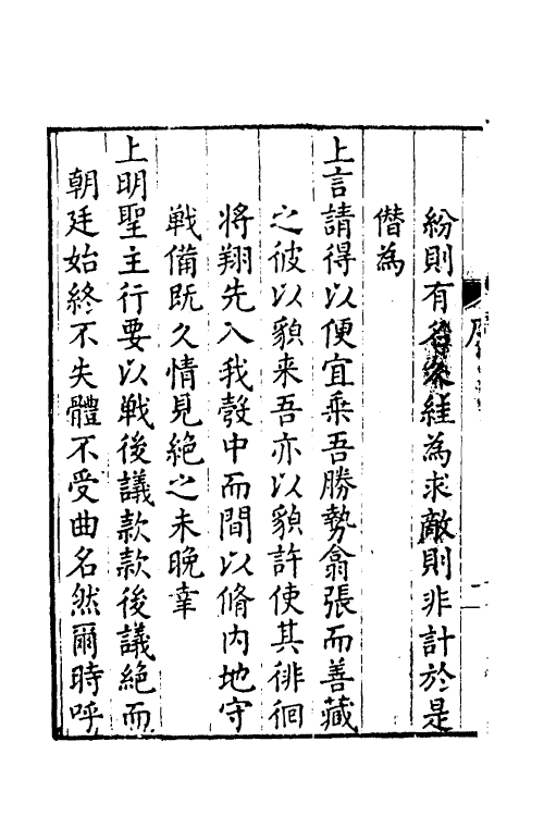 53235-皇明驭倭录一 (明)王士骐撰.pdf_第3页