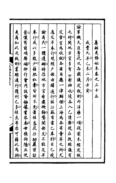 53011-筹办夷务始末九十九 文庆 (清)贾桢 (清)宝鋆等纂辑.pdf_第2页