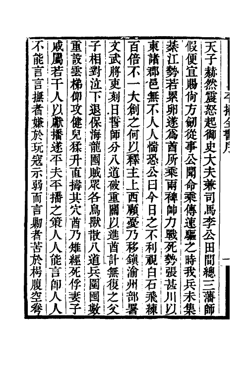 53361-平播全书一 (明)李化龙撰.pdf_第3页