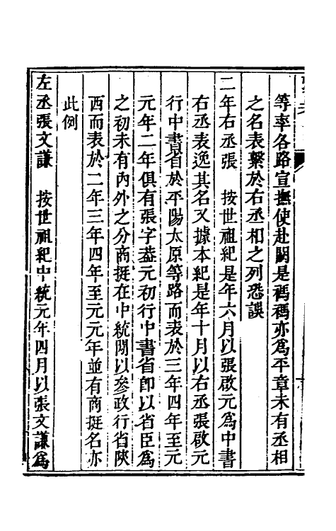 53740-廿二史考异三十七 (清)钱大昕撰.pdf_第3页