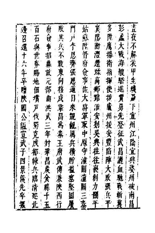 53269-皇明史概六十一 (明)朱国祯辑.pdf_第3页