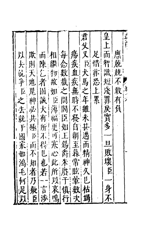 53915-纶扉奏草十六 (明)叶向高撰.pdf_第3页