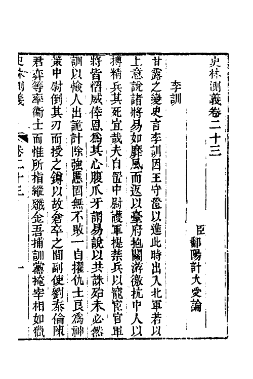 53646-史林测义七 (清)计大受撰.pdf_第2页