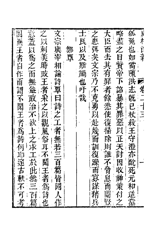 53646-史林测义七 (清)计大受撰.pdf_第3页