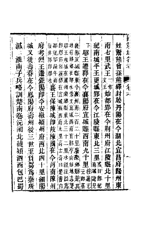 53111-国策地名考四 (清)程恩泽撰.pdf_第3页