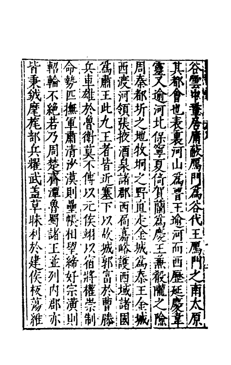 53145-吾学编五 (明)郑晓撰.pdf_第3页