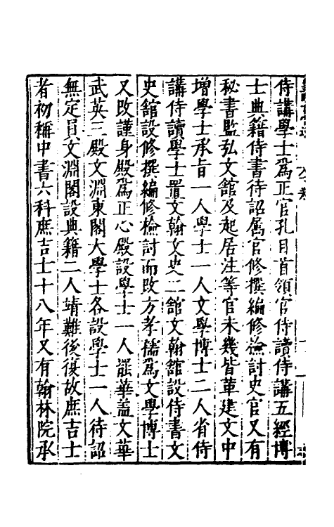 53144-吾学编二十五 (明)郑晓撰.pdf_第3页