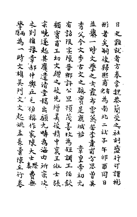 53424-复社纪略一 (清)陆世仪撰.pdf_第3页