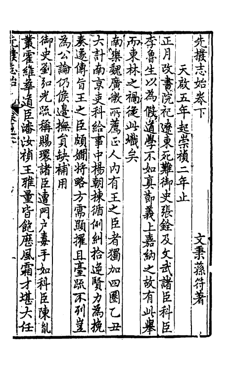 53410-先拨志始二 (清)文秉撰.pdf_第2页