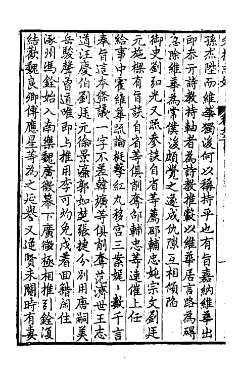 53410-先拨志始二 (清)文秉撰.pdf_第3页