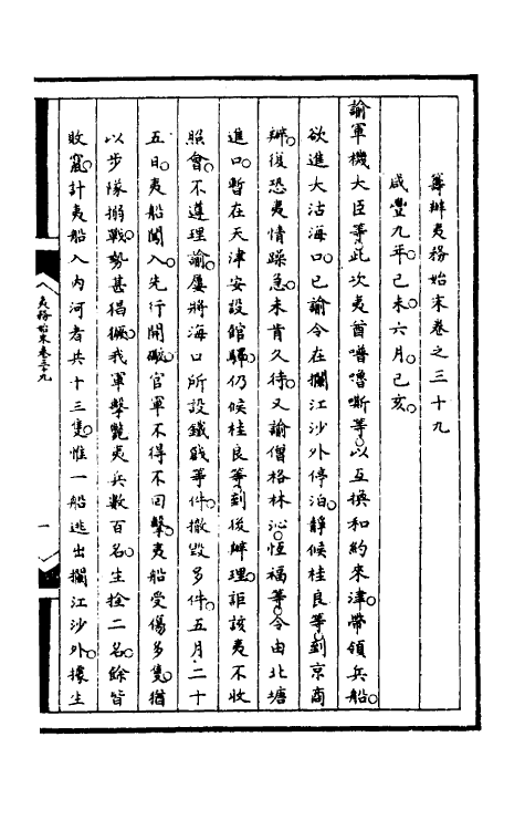 53023-筹办夷务始末一百二 文庆 (清)贾桢 (清)宝鋆等纂辑.pdf_第2页