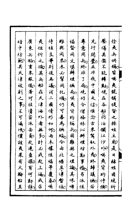 53023-筹办夷务始末一百二 文庆 (清)贾桢 (清)宝鋆等纂辑.pdf_第3页