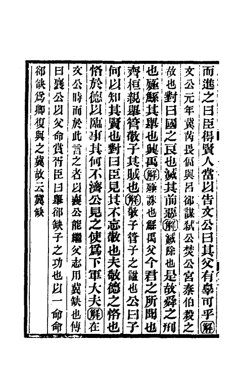 53098-国语正义九 (清)董增龄撰.pdf_第3页