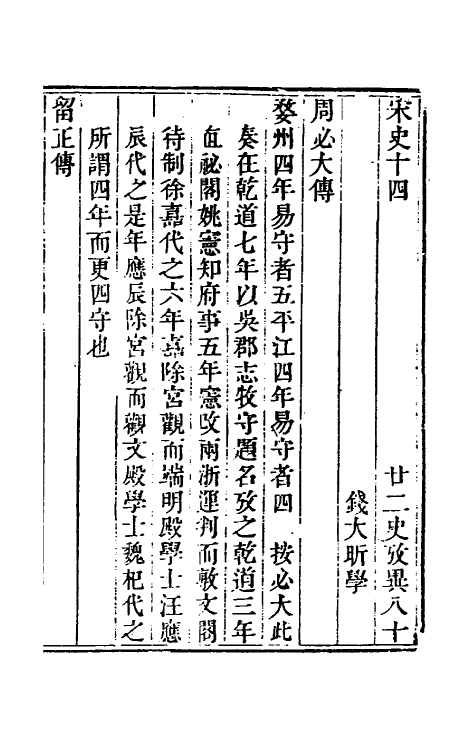 53720-廿二史考异三十二 (清)钱大昕撰.pdf_第2页