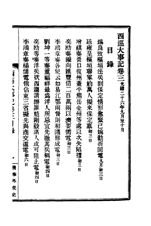 53571-西巡大事记四 (清)王彦威撰.pdf_第2页