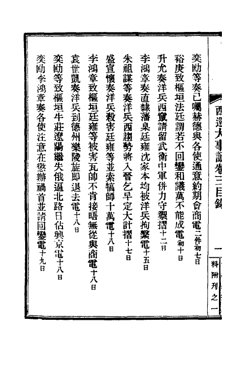 53571-西巡大事记四 (清)王彦威撰.pdf_第3页