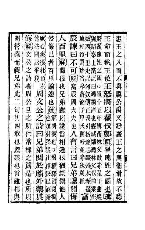 53092-国语正义二 (清)董增龄撰.pdf_第3页