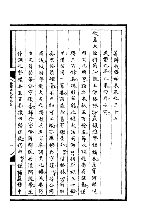 53019-筹办夷务始末一百一 文庆 (清)贾桢 (清)宝鋆等纂辑.pdf_第2页