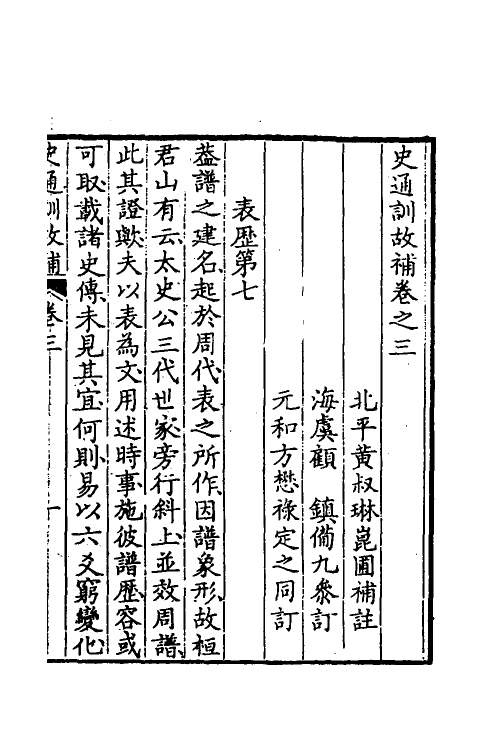 53602-史通训故补二 (清)黄叔琳撰.pdf_第2页