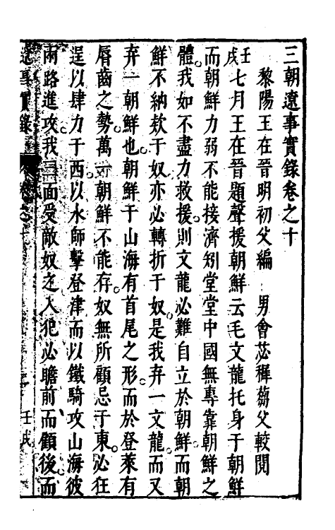 53387-三朝辽事实录十一 (明)王在晋撰.pdf_第2页