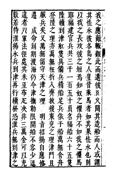 53387-三朝辽事实录十一 (明)王在晋撰.pdf_第3页